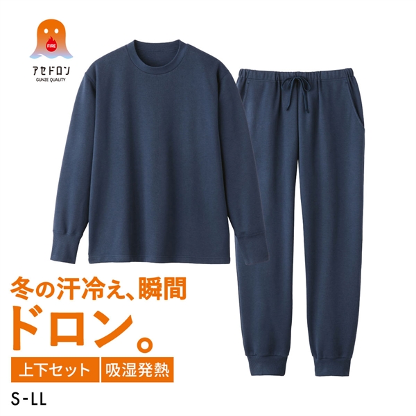グンゼ ファイヤーアセドロン ルームウェア 長袖・長パンツセット メンズ パジャマ GUNZE