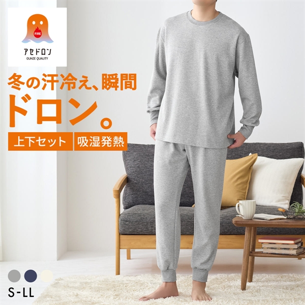 グンゼ ファイヤーアセドロン ルームウェア 長袖・長パンツセット メンズ パジャマ GUNZE