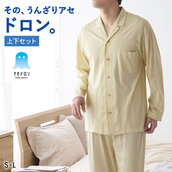 グンゼ アセドロン パジャマ 長袖長パンツセット メンズ パジャマ GUNZE