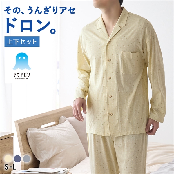 グンゼ アセドロン パジャマ 長袖長パンツセット メンズ パジャマ GUNZE