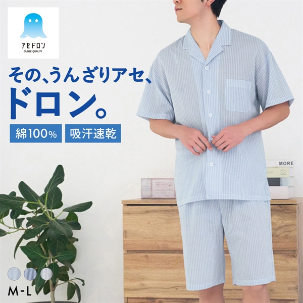 グンゼ アセドロン パジャマ 半袖・5分丈パンツセット メンズ ルームウェア GUNZE