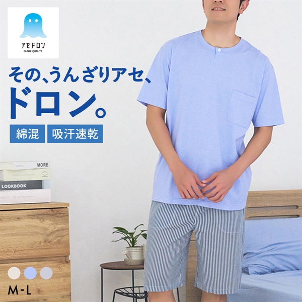 グンゼ アセドロン パジャマ 半袖・5分丈パンツセット メンズ ルームウェア プルオーバー GUNZE