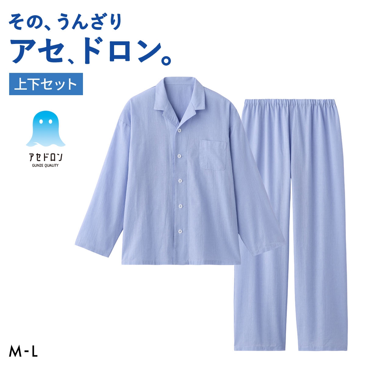 グンゼ アセドロン 綿混クレープ パジャマ 長袖・長パンツセット メンズ ルームウェア GUNZE(LBU-薄ブルー-M)