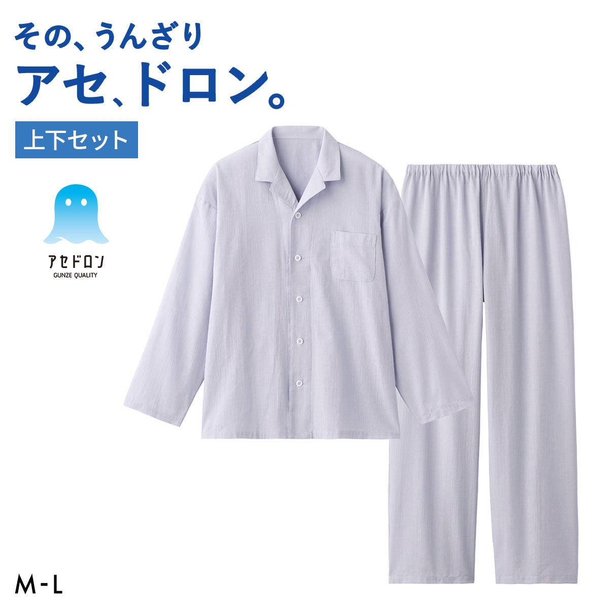 グンゼ アセドロン 綿混クレープ パジャマ 長袖・長パンツセット メンズ ルームウェア GUNZE(GY-グレー-M)