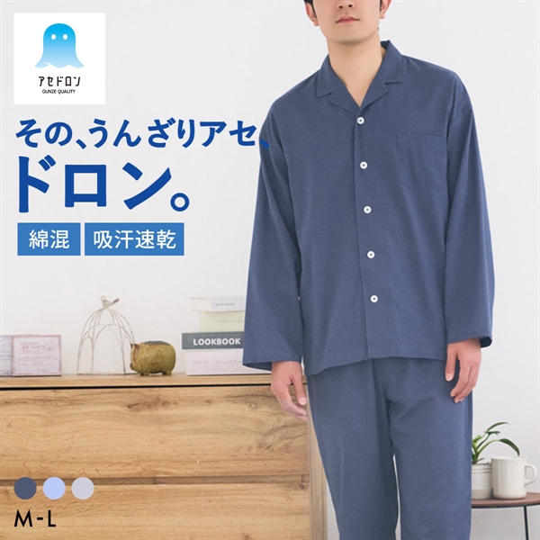 グンゼ アセドロン 綿混クレープ パジャマ 長袖・長パンツセット メンズ ルームウェア GUNZE
