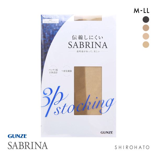 グンゼ GUNZE サブリナ SABRINA ストッキング パンスト 伝線しにくい ノンラン 消臭 3足組 静電気 つま先補強