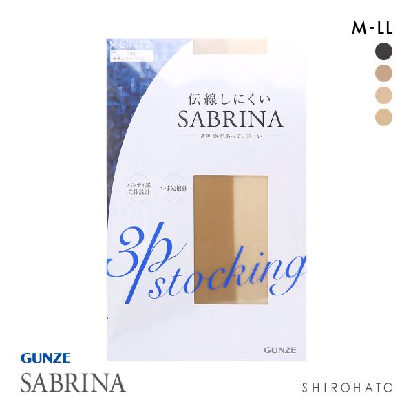 グンゼ GUNZE サブリナ SABRINA ストッキング パンスト 伝線しにくい ノンラン 消臭 3足組 静電気 つま先補強