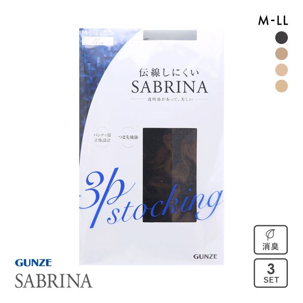 10%OFF【メール便(22)】 グンゼ GUNZE サブリナ SABRINA ストッキング パンスト 伝線しにくい ノンラン 消臭 3足組 静電気 つま先補強 10%OFF【メール便(22)】 グンゼ GUNZE サブリナ SABRINA ストッキング パンスト 伝線しにくい ノンラン 消臭 3足組 静電気 つま先補強