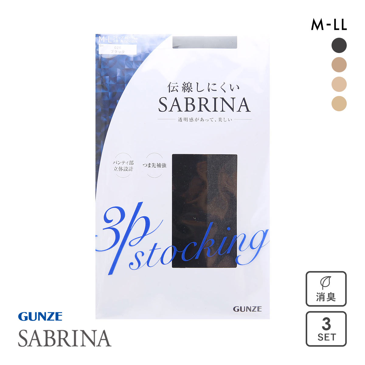 グンゼ GUNZE サブリナ SABRINA ストッキング パンスト 伝線し