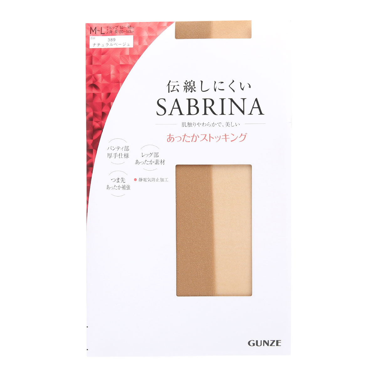 グンゼ GUNZE サブリナ SABRINA 伝線しにくい あったかストッキング 3足組 つま先補強 静電気防止加工(NA-ナチュラル-M-L)