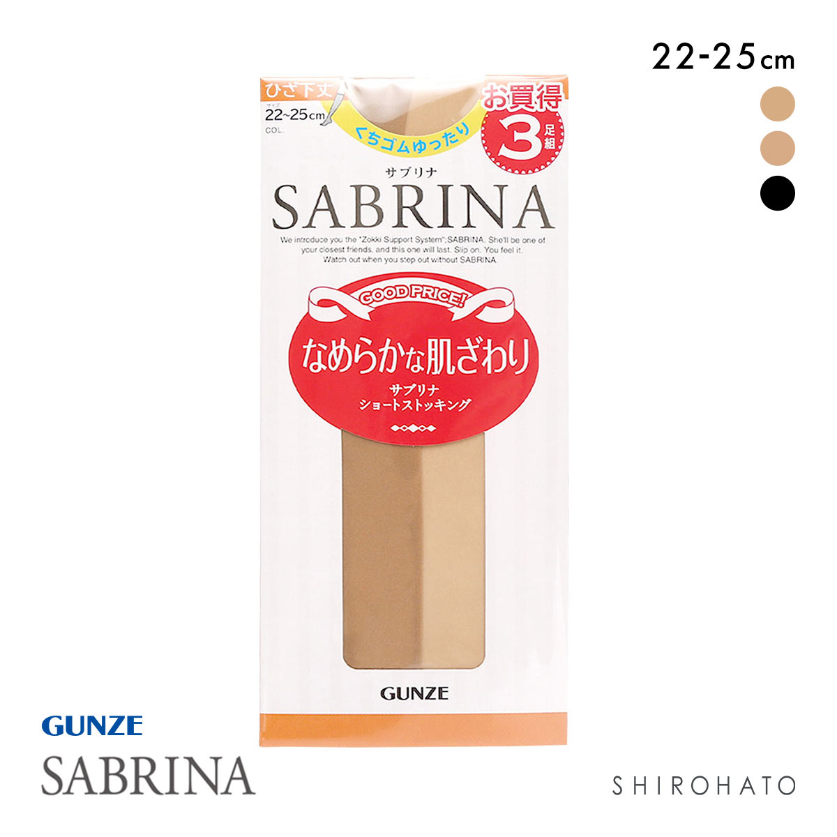 グンゼ GUNZE サブリナ SABRINA ショートストッキング ひざ下丈 3足組 くちゴムゆったり 22-25cm(NU-ヌード-22-25cm)