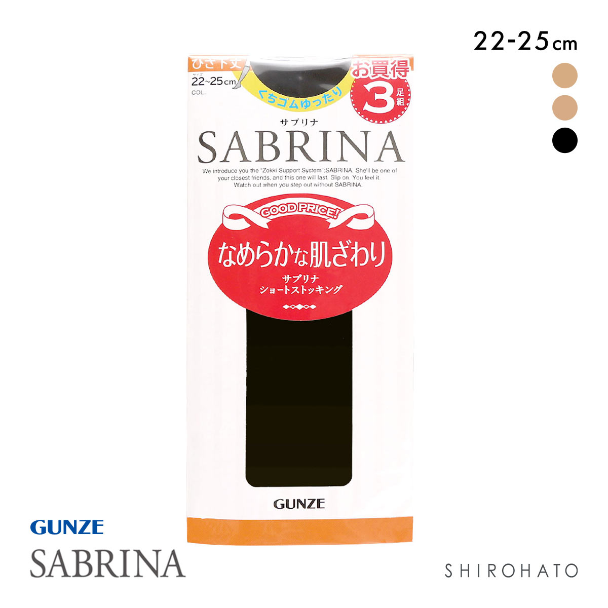 グンゼ GUNZE サブリナ SABRINA ショートストッキング ひざ下丈 3足組 くちゴムゆったり 22-25cm(BK-ブラック-22-25cm)