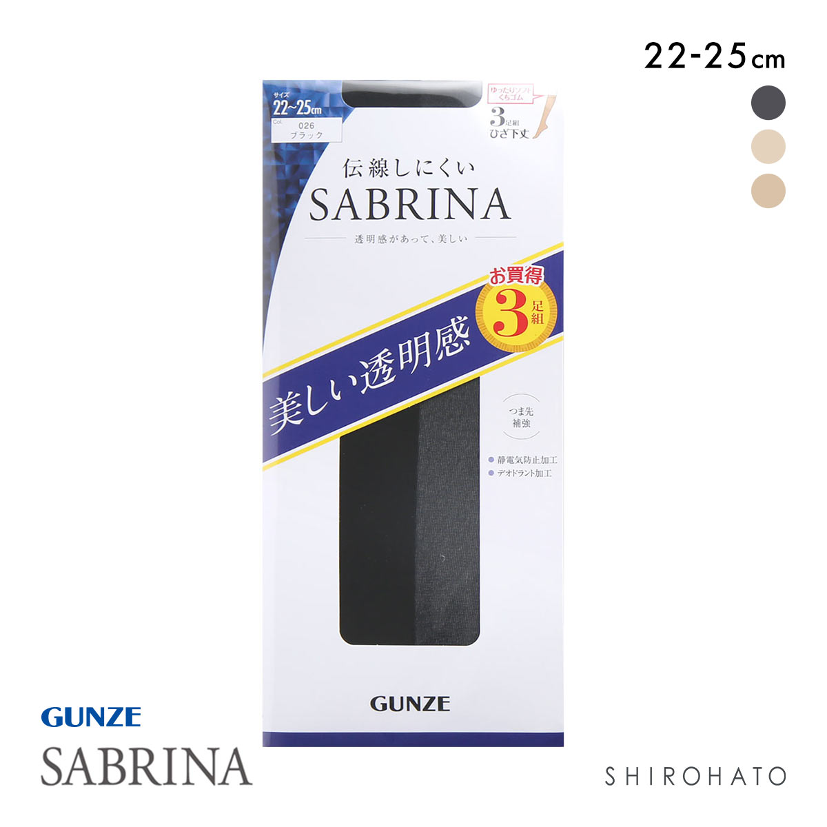 グンゼ GUNZE サブリナ SABRINA ショートストッキング ひざ下丈 3足組 日本製 伝線しにくい デオドラント(BK-ブラック-22-25cm)