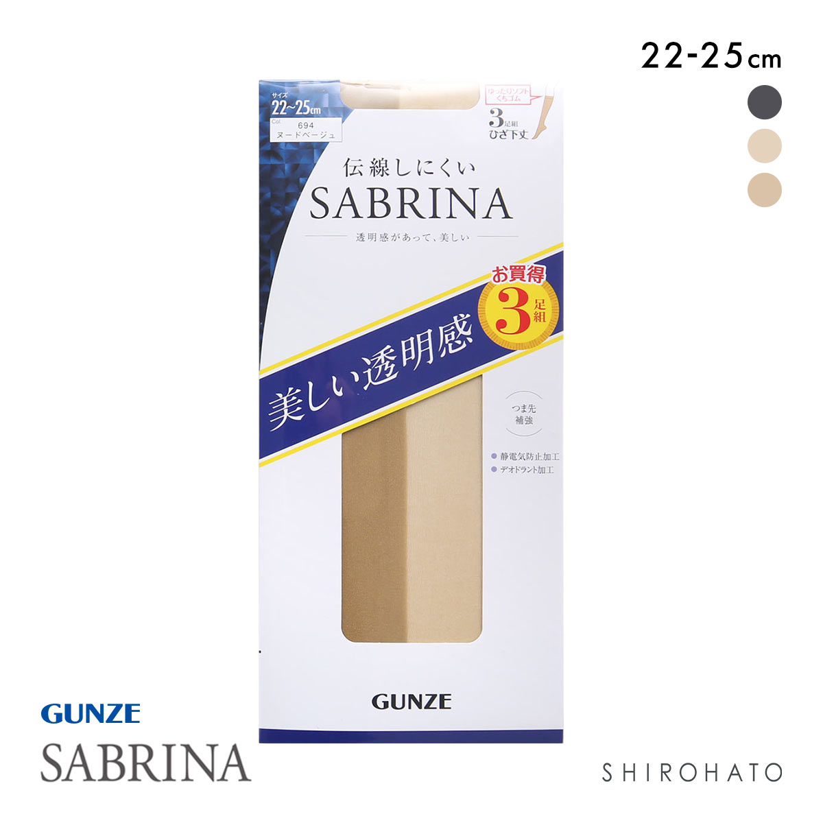 グンゼ GUNZE サブリナ SABRINA ショートストッキング ひざ下丈 3足組 日本製 伝線しにくい デオドラント(NBE-ヌードベージュ-22-25cm)
