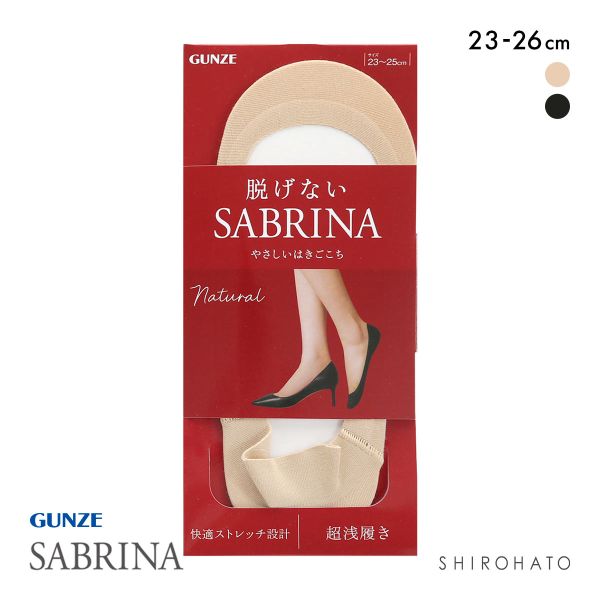 グンゼ SABRINA Natural 脱げないフットカバー 超浅履き レディース 綿混 ソックス 靴下 GUNZE サブリナ 23-25cm