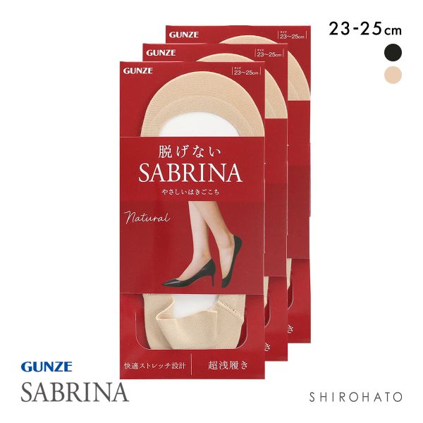 グンゼ SABRINA Natural 脱げないフットカバー 超浅履き 3足セット レディース 綿混 ソックス 靴下 GUNZE サブリナ 23-25cm