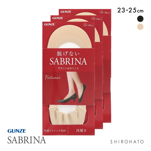 グンゼ SABRINA Natural 脱げないフットカバー 浅履き 3足セット レディース 綿混 ソックス 靴下 GUNZE サブリナ 23-25cm