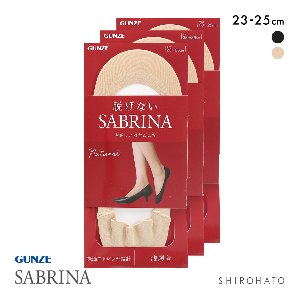 グンゼ SABRINA Natural 脱げないフットカバー 浅履き 3足セット レディース 綿混 ソックス 靴下 GUNZE サブリナ 23-25cm(NA-ナチュラル-23-25cm)