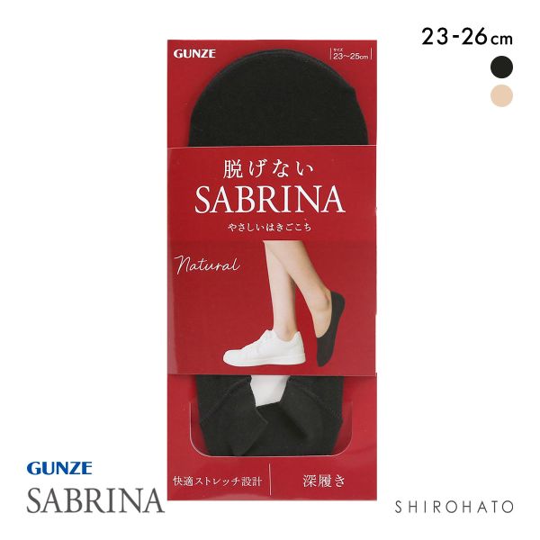 グンゼ SABRINA Natural 脱げないフットカバー 深履き レディース 綿混 ソックス 靴下 GUNZE サブリナ 23-25cm