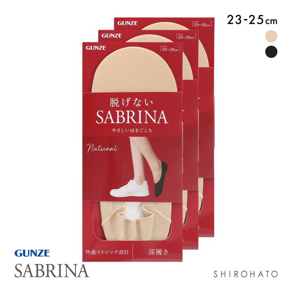 グンゼ SABRINA Natural 脱げないフットカバー 深履き 3足セット レディース 綿混 ソックス 靴下 GUNZE サブリナ 23-25cm