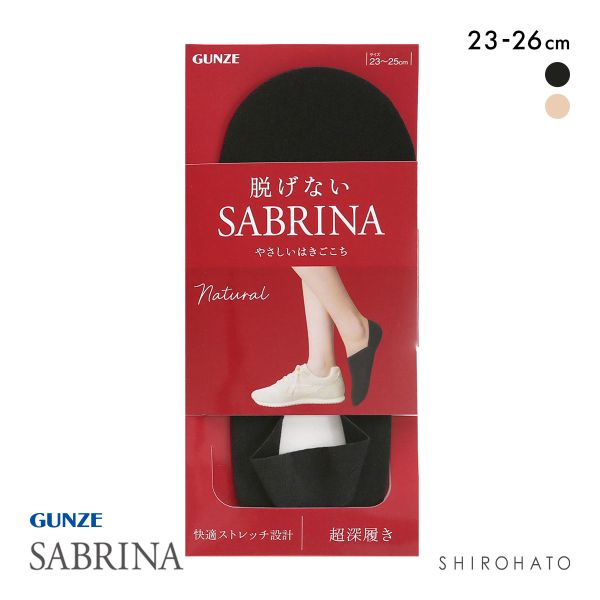 グンゼ SABRINA Natural 脱げないフットカバー 超深履き レディース 綿混 ソックス 靴下 GUNZE サブリナ 23-25cm