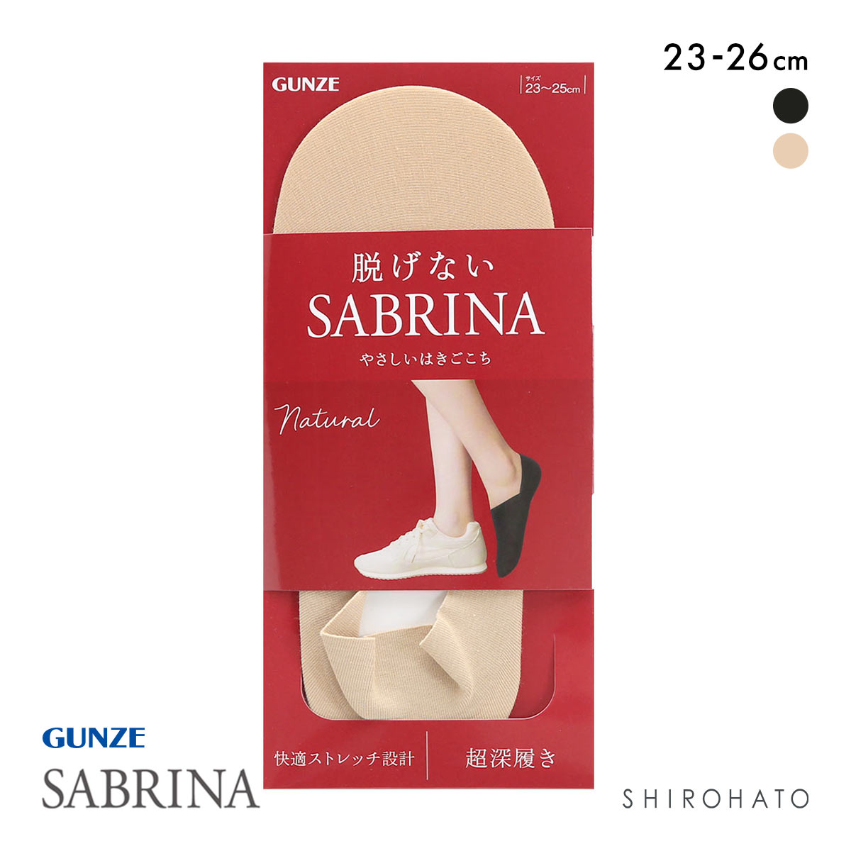 グンゼ SABRINA Natural 脱げないフットカバー 超深履き レディース 綿混 ソックス 靴下 GUNZE サブリナ 23-25cm(NA-ナチュラル-23-25cm)