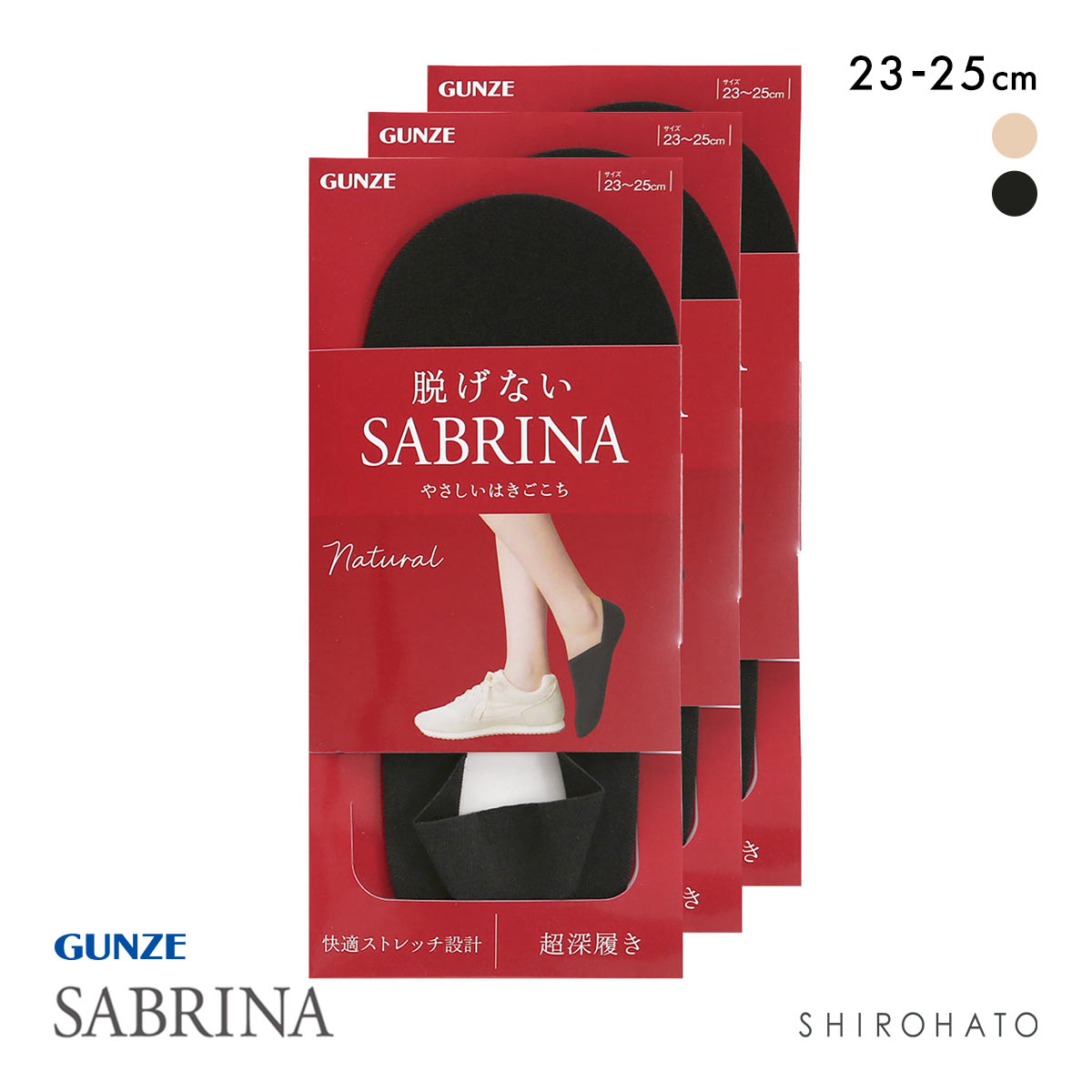 グンゼ SABRINA Natural 脱げないフットカバー 超深履き 3足セット レディース 綿混 ソックス 靴下 GUNZE サブリナ 23-25cm(BK-ブラック-23-25cm)