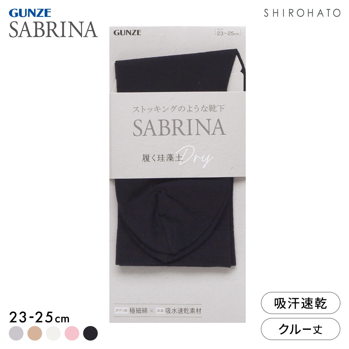 グンゼ SABRINA 極細綿混 ミドルクルー丈 ソックス レディース 靴下 足底珪藻土糸 GUNZE サブリナ 23-25cm(BK-ブラック-23-25cm)