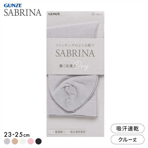 グンゼ SABRINA 極細綿混 ミドルクルー丈 ソックス レディース 靴下 足底珪藻土糸 GUNZE サブリナ 23-25cm