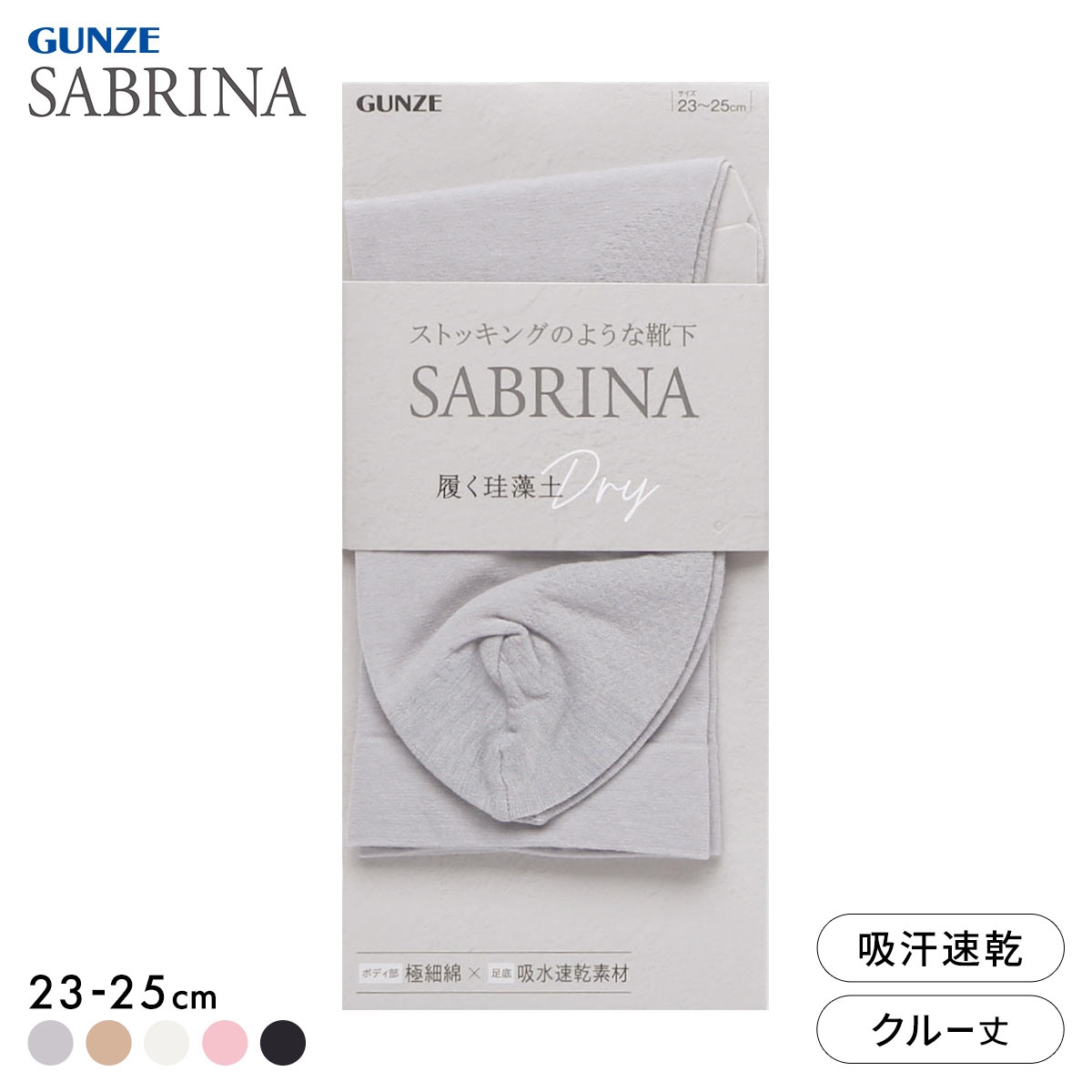 グンゼ SABRINA 極細綿混 ミドルクルー丈 ソックス レディース 靴下 足底珪藻土糸 GUNZE サブリナ 23-25cm