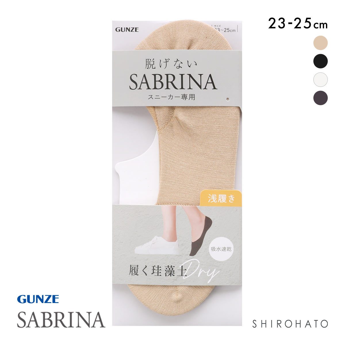 グンゼ SABRINA Natural スニーカー フットカバー 浅履き レディース 珪藻土繊維 ソックス 靴下 GUNZE サブリナ 23-25cm(NA-ナチュラル-23-25cm)