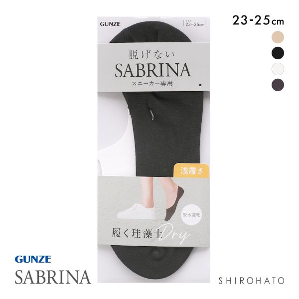 グンゼ SABRINA Natural スニーカー フットカバー 浅履き レディース 珪藻土繊維 ソックス 靴下 GUNZE サブリナ 23-25cm