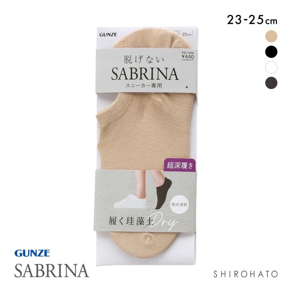 グンゼ SABRINA Natural スニーカー フットカバー 超深履き レディース 珪藻土繊維 ソックス 靴下 GUNZE サブリナ 23-25cm