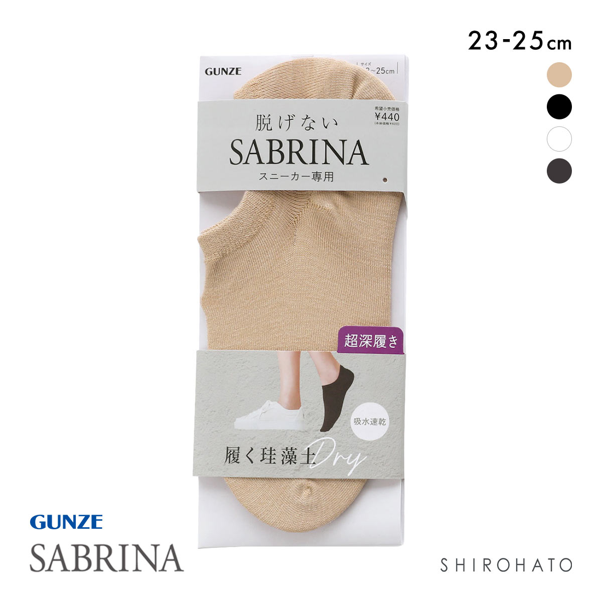 グンゼ SABRINA Natural スニーカー フットカバー 超深履き レディース 珪藻土繊維 ソックス 靴下 GUNZE サブリナ 23-25cm(NA-ナチュラル-23-25cm)