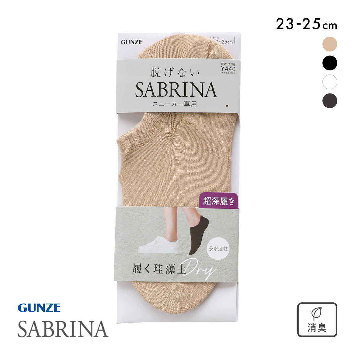 グンゼ SABRINA Natural スニーカー フットカバー 超深履き レディース 珪藻土繊維 ソックス 靴下 GUNZE サブリナ 23-25cm