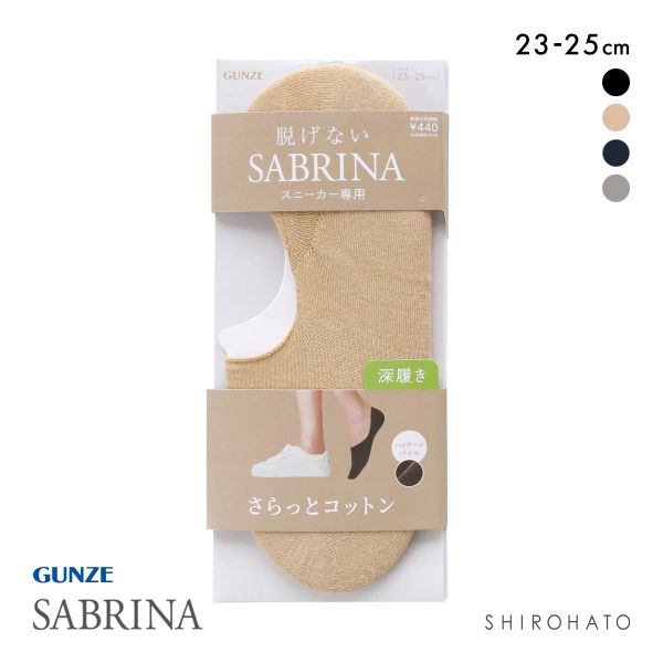 グンゼ SABRINA Natural スニーカー フットカバー 深履き レディース 綿混 ソックス 靴下 GUNZE サブリナ 23-25cm