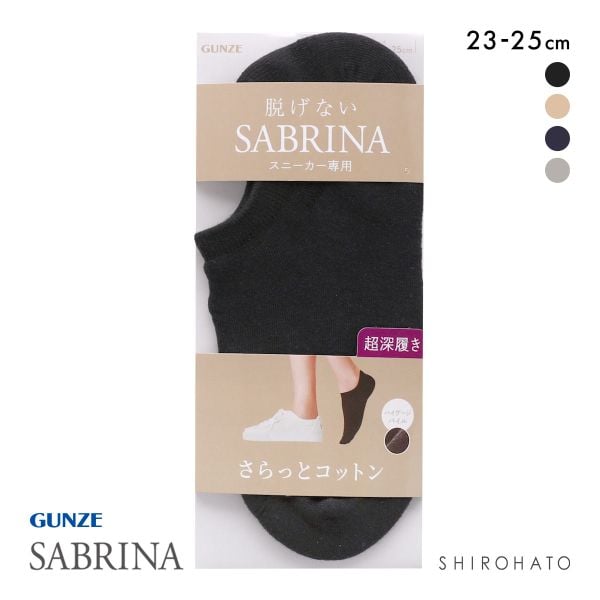 グンゼ SABRINA さらっとコットン スニーカー専用 フットカバー 超深履き レディース 綿混 ソックス 靴下 GUNZE サブリナ 23-25cm