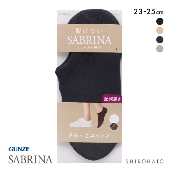 グンゼ SABRINA さらっとコットン スニーカー専用 フットカバー 超深履き レディース 綿混 ソックス 靴下 GUNZE サブリナ 23-25cm