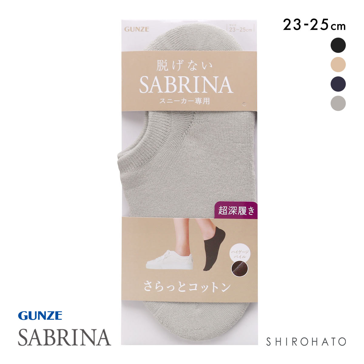 グンゼ SABRINA さらっとコットン スニーカー専用 フットカバー 超深履き レディース 綿混 ソックス 靴下 GUNZE サブリナ 23-25cm(GY-グレー-23-25cm)