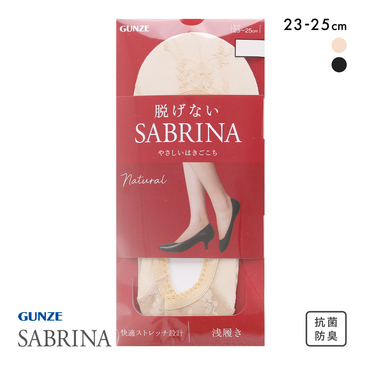 グンゼ SABRINA Natural 甲レース フットカバー 浅履き レディース ソックス 靴下 GUNZE サブリナ 23-25cm