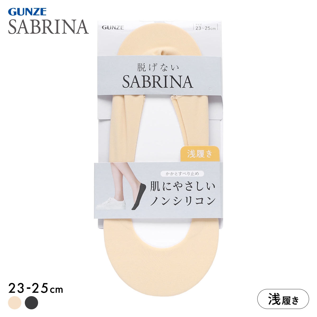 グンゼ SABRINA ノンシリコン 浅履き フットカバー 足底スウェット生地 レディース ソックス 靴下 GUNZE サブリナ 23-25cm