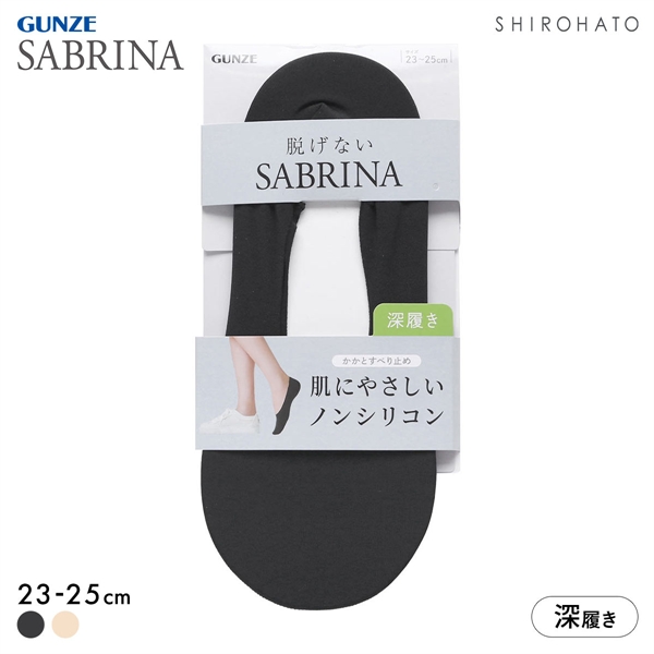 グンゼ SABRINA ノンシリコン 深履き フットカバー 足底スウェット生地 レディース ソックス 靴下 GUNZE サブリナ 23-25cm