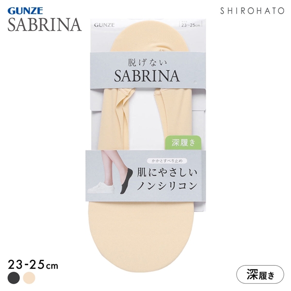 グンゼ SABRINA ノンシリコン 深履き フットカバー 足底スウェット生地 レディース ソックス 靴下 GUNZE サブリナ 23-25cm