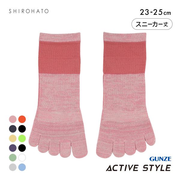 グンゼ GUNZE アクティブスタイル アーチサポート スニーカー丈 5本指ソックス 靴下 レディース スポーツソックス