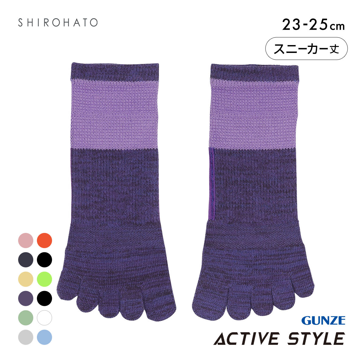 グンゼ GUNZE アクティブスタイル アーチサポート スニーカー丈 5本指ソックス 靴下 レディース スポーツソックス(PU-パープル-23-25cm)