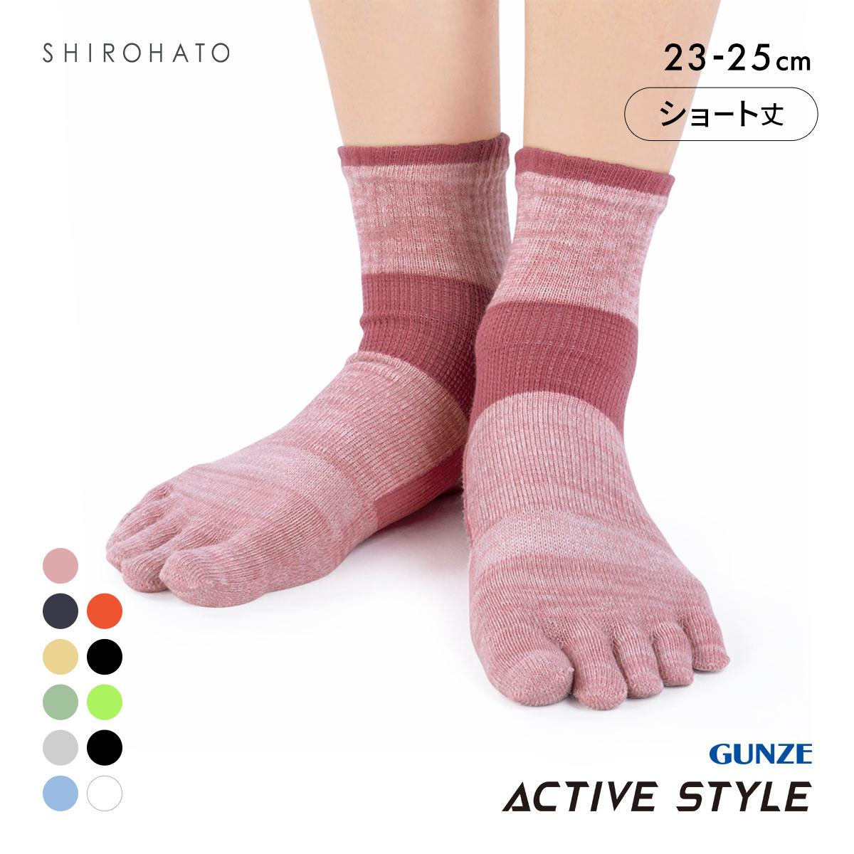 グンゼ GUNZE アクティブスタイル アーチサポート ショート丈 5本指ソックス 靴下 レディース スポーツソックス(PI-ピンク-23-25cm)