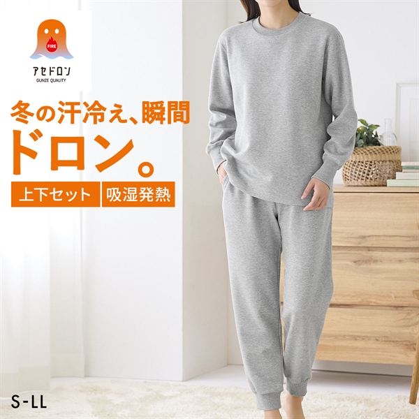 グンゼ ファイヤーアセドロン ルームウェア 長袖・長パンツセット レディース パジャマ GUNZE