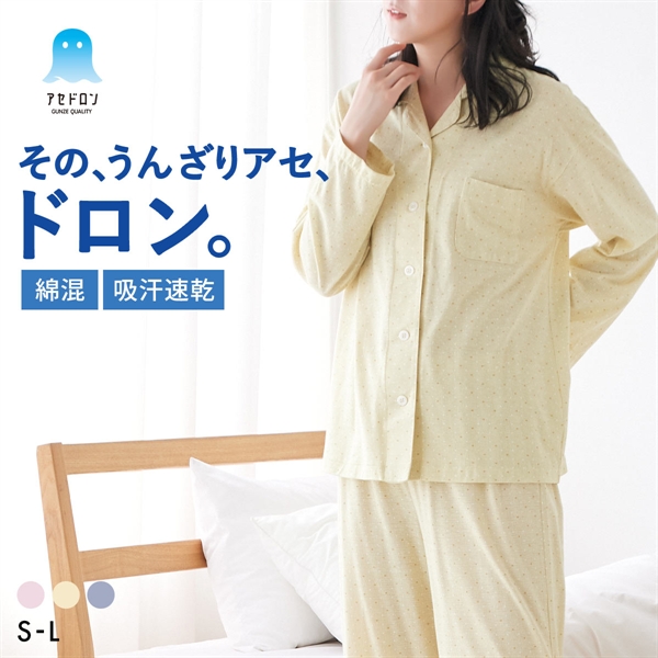 グンゼ アセドロン パジャマ 長袖・長パンツセット レディース ルームウェア GUNZE