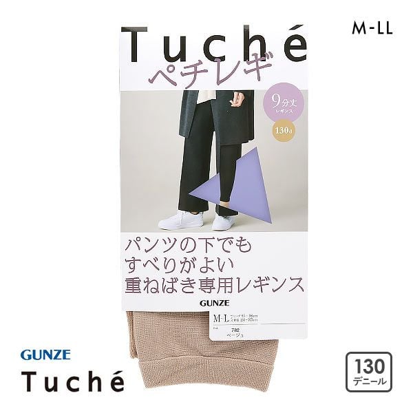 グンゼ GUNZE トゥシェ Tuche パンツの下でもすべりがよい重ねばき専用レギンス ペチレギ 9分丈 レディース 130デニール相当