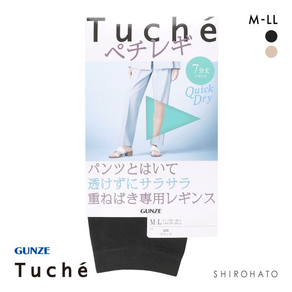 グンゼ Tuche パンツの下でもすべりがよい重ねばき専用レギンス ペチレギ 7分丈 サマータイプ レディース GUNZE トゥシェ